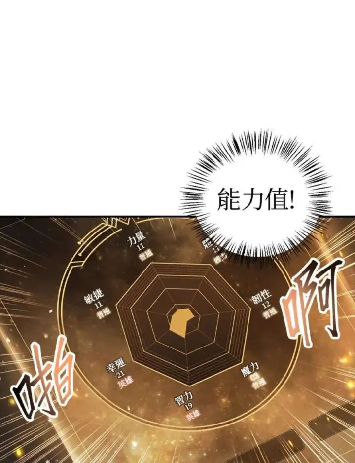 《当反派拥有了全知属性》6话图23