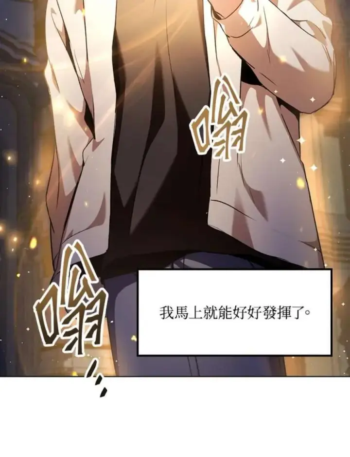 《当反派拥有了全知属性》6话图28