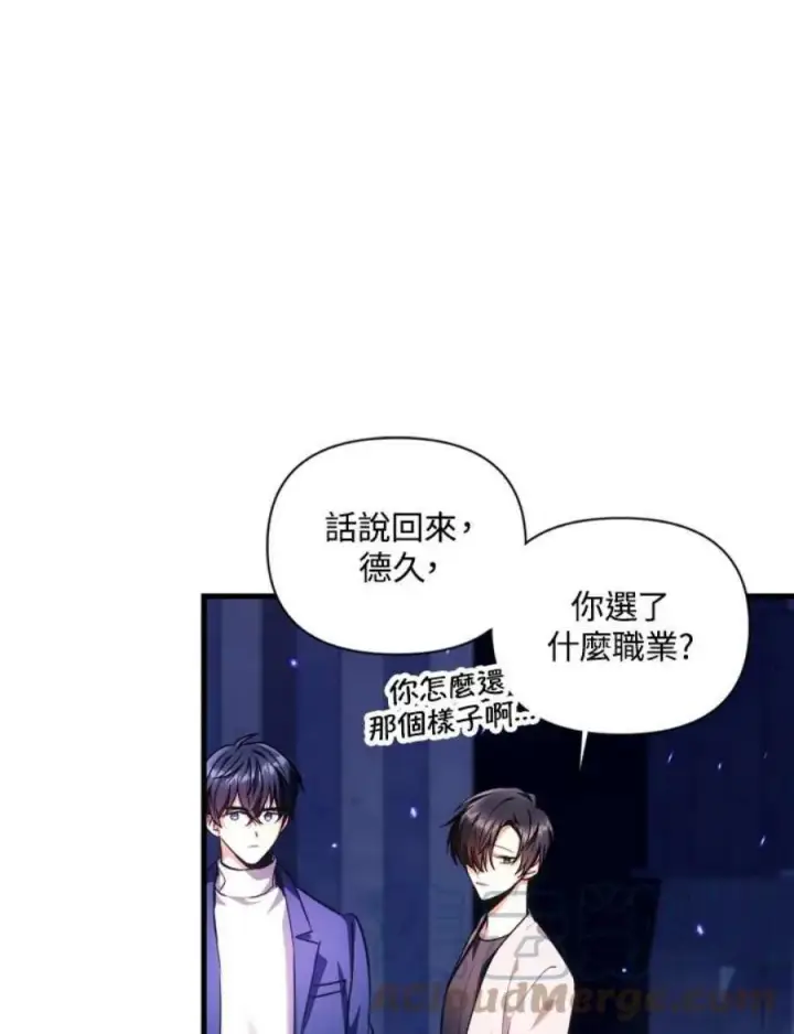 《当反派拥有了全知属性》6话图29