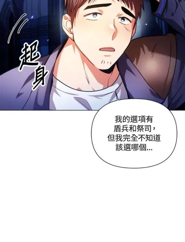 《当反派拥有了全知属性》6话图32