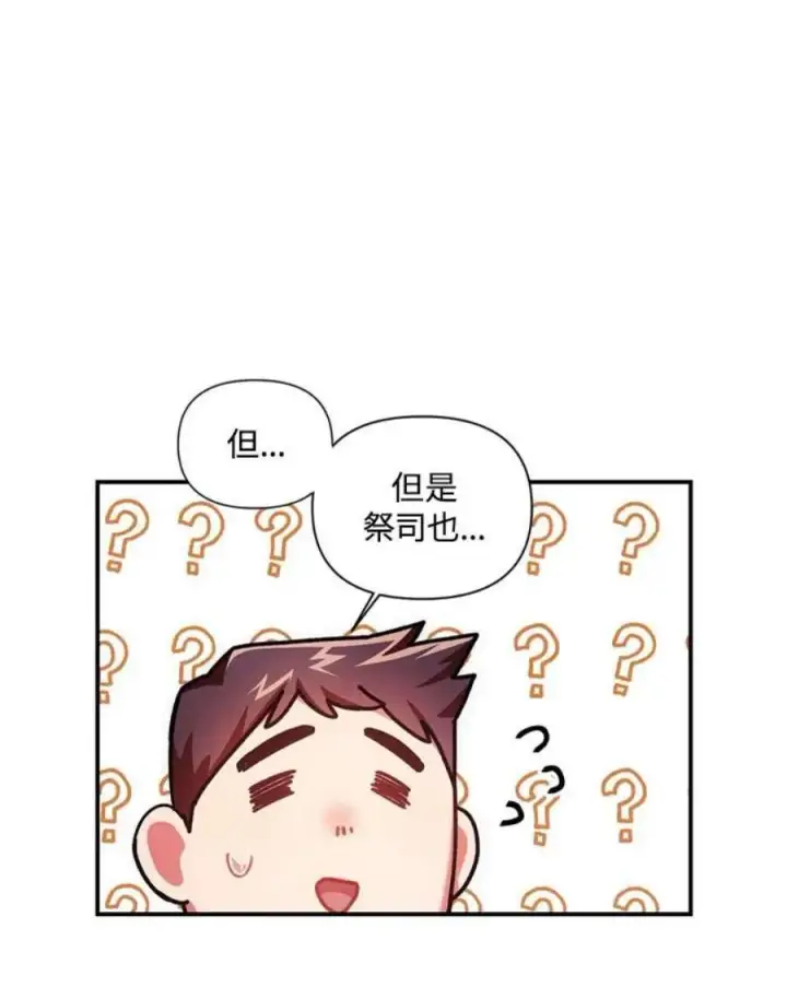 《当反派拥有了全知属性》6话图34