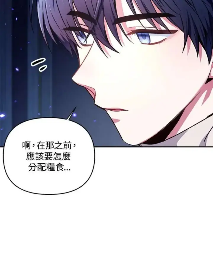 《当反派拥有了全知属性》6话图48