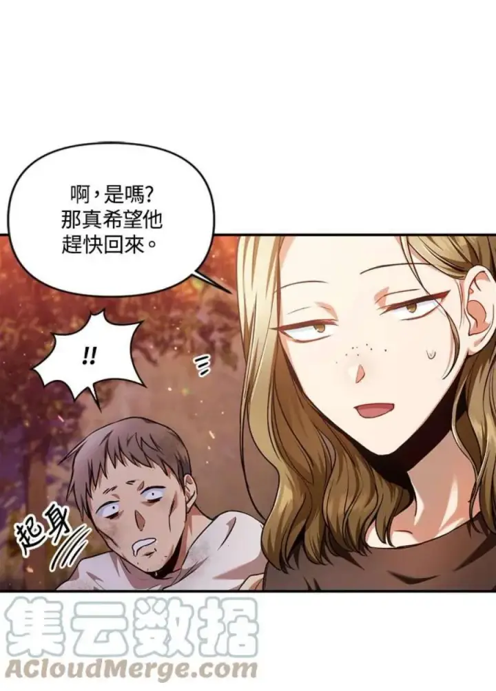 《当反派拥有了全知属性》6话图61