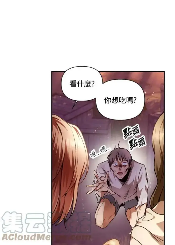 《当反派拥有了全知属性》6话图65