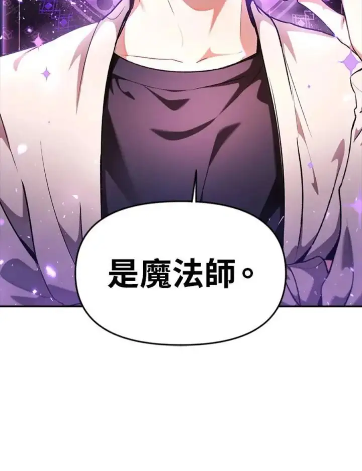 《当反派拥有了全知属性》6话图7