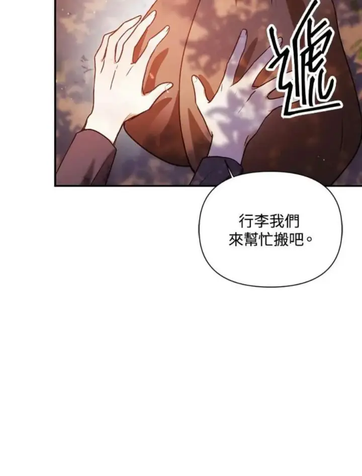 《当反派拥有了全知属性》6话图80