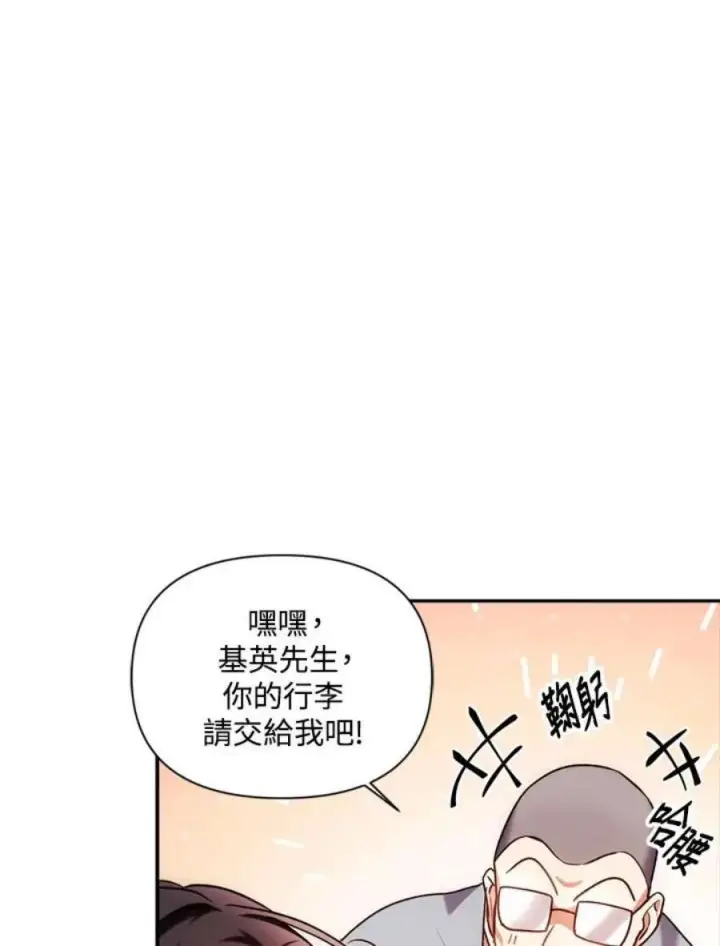 《当反派拥有了全知属性》6话图82