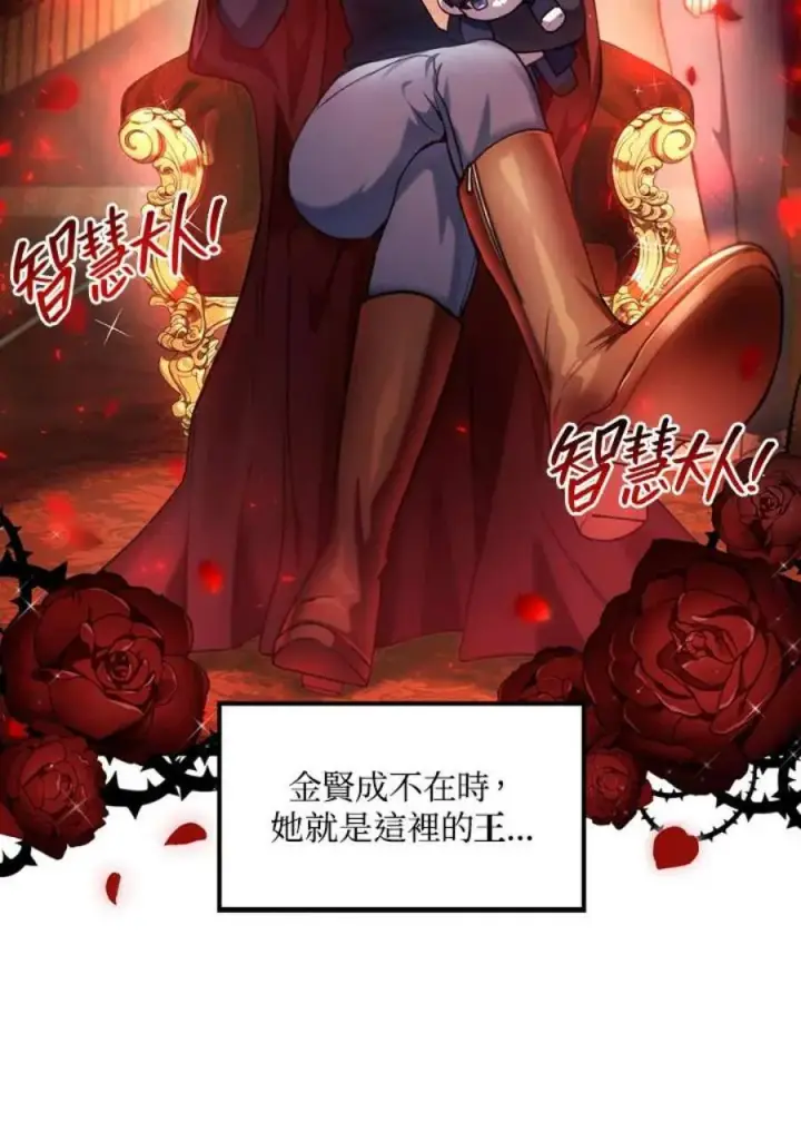 《当反派拥有了全知属性》6话图99