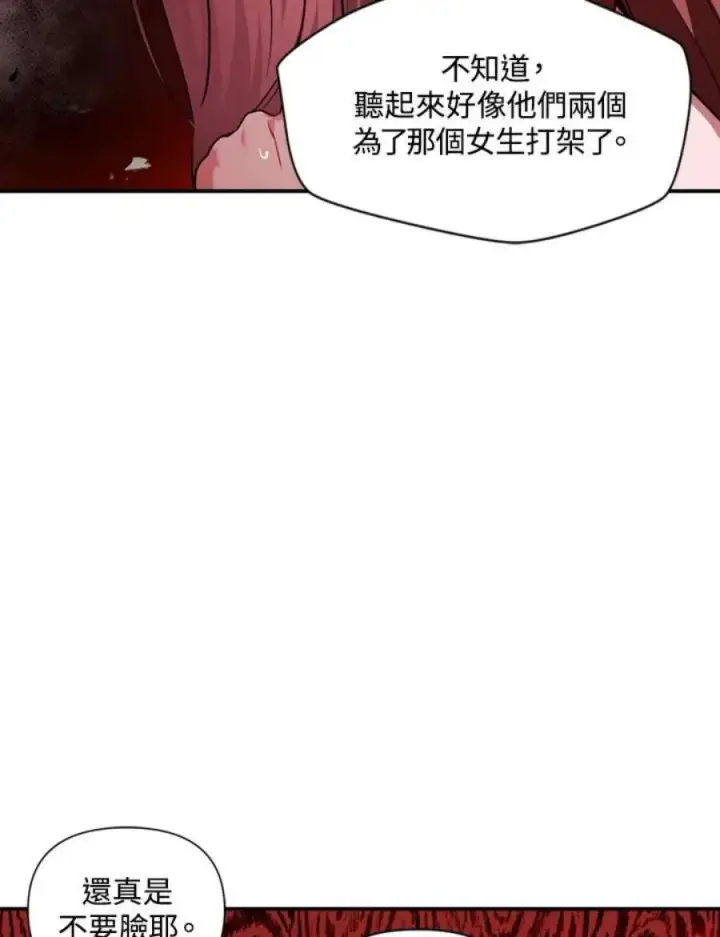 《当反派拥有了全知属性》7话图100