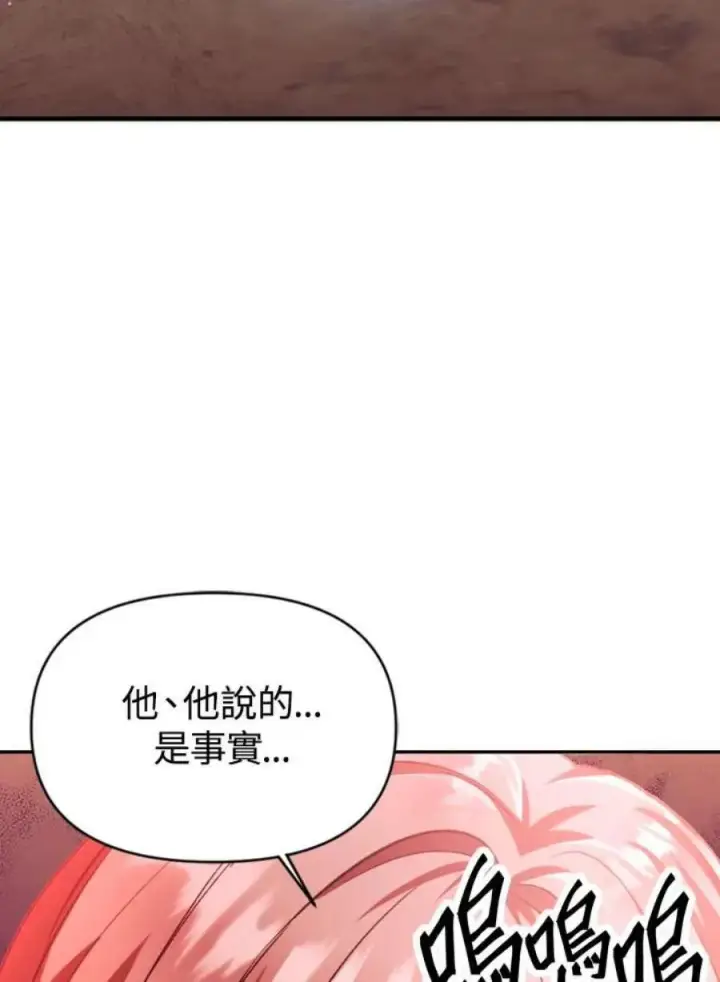 《当反派拥有了全知属性》7话图110