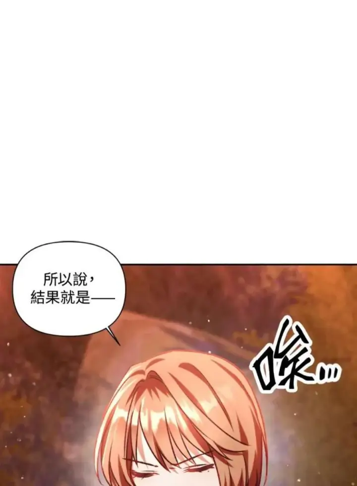 《当反派拥有了全知属性》7话图116