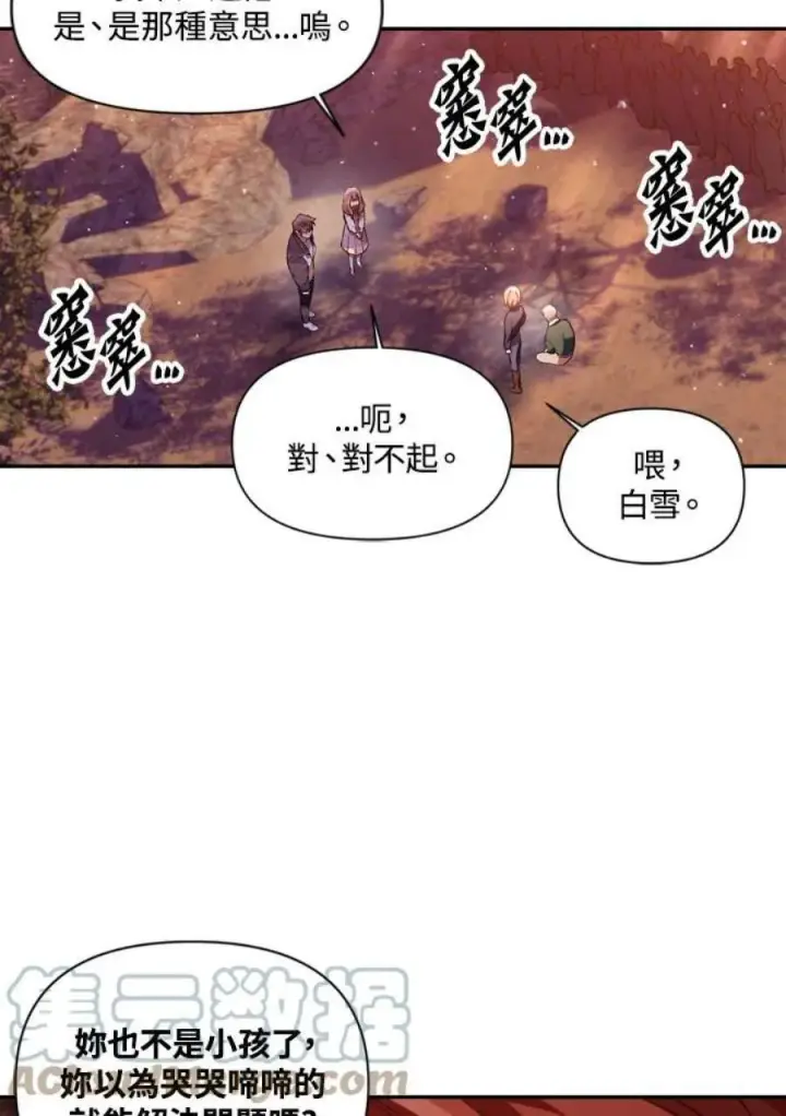 《当反派拥有了全知属性》7话图121