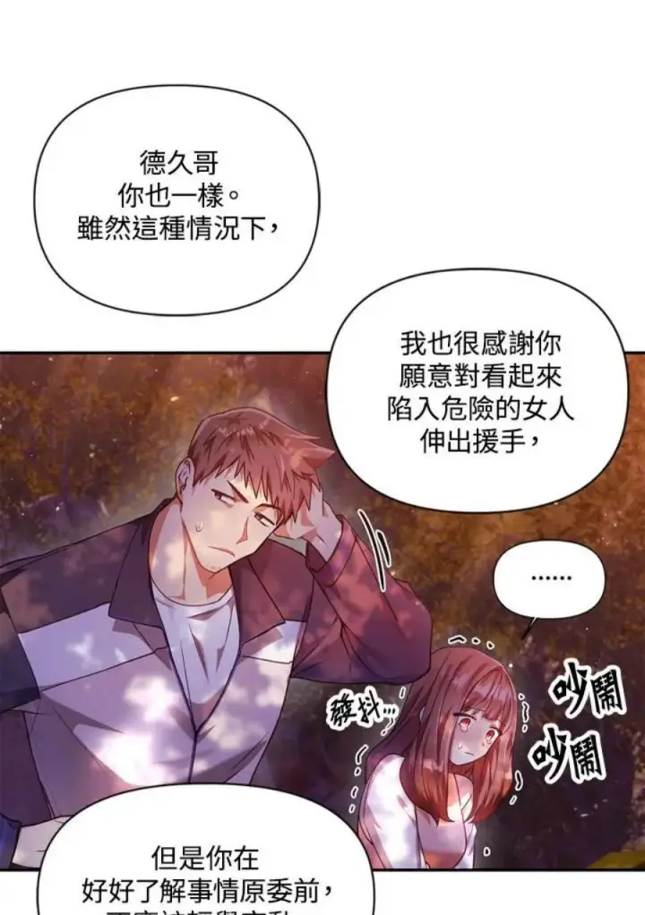 《当反派拥有了全知属性》7话图123