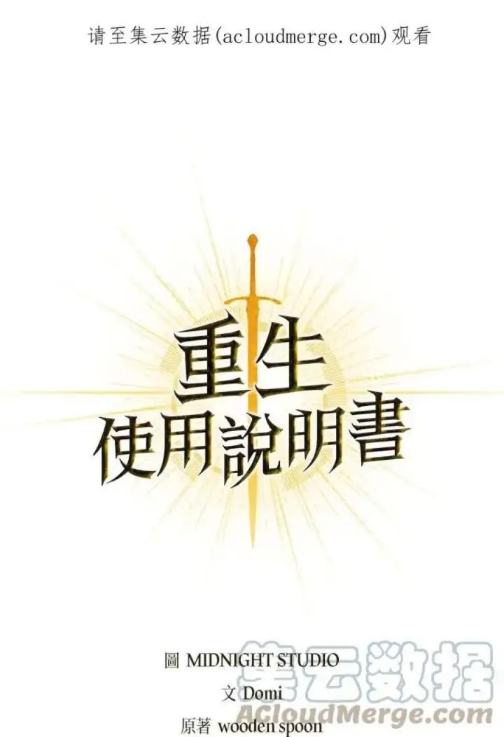 《当反派拥有了全知属性》7话图148