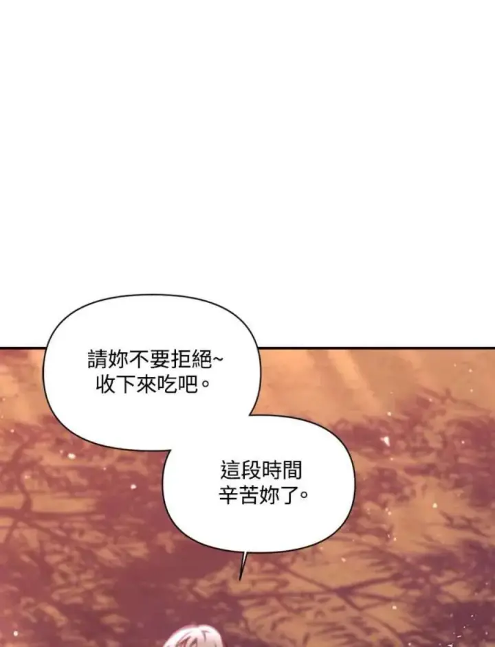 《当反派拥有了全知属性》7话图19