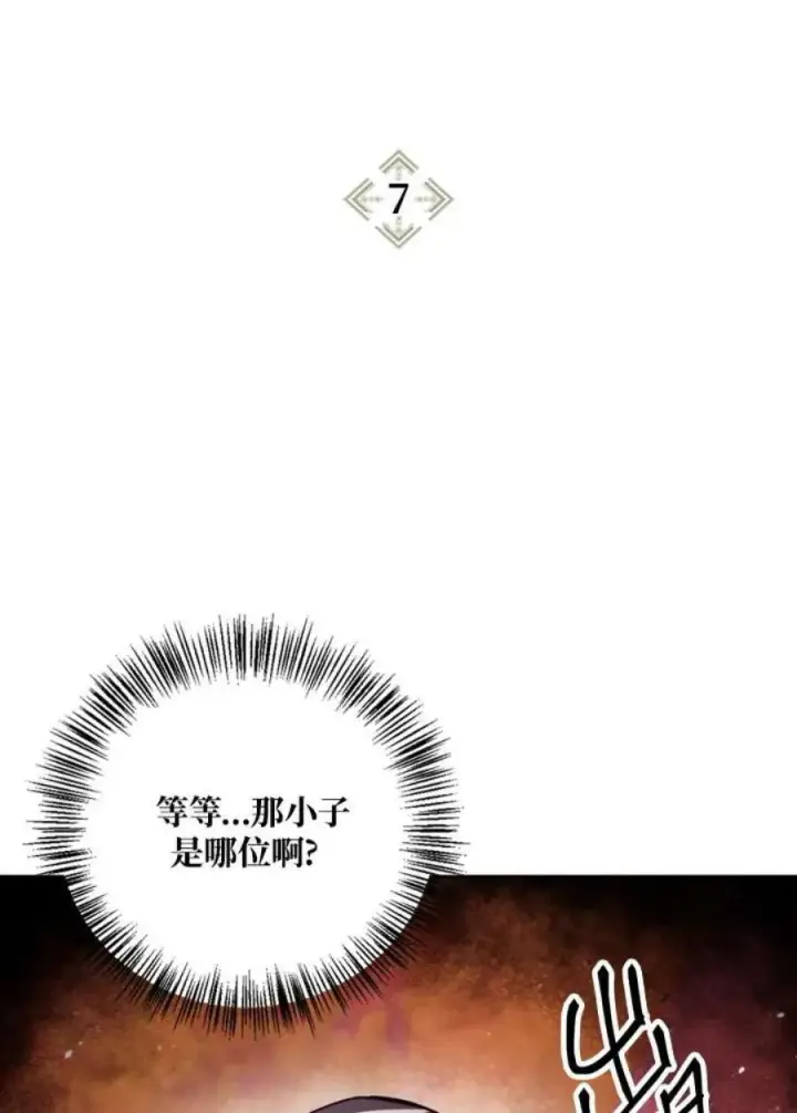 《当反派拥有了全知属性》7话图2