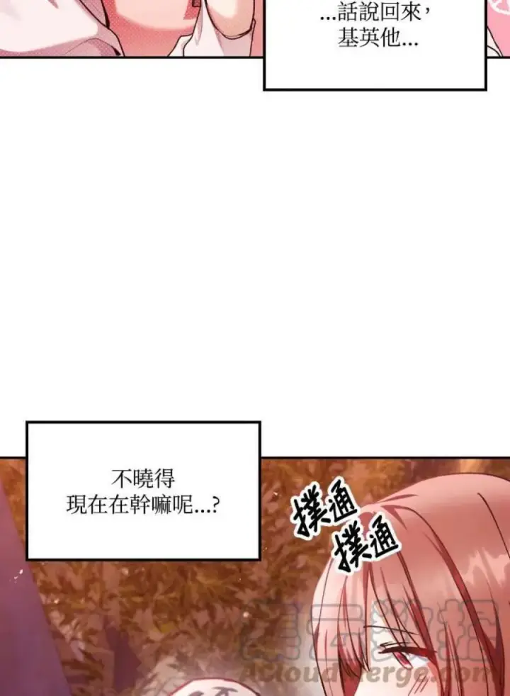 《当反派拥有了全知属性》7话图29