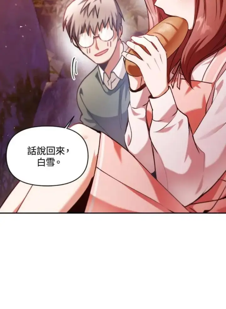 《当反派拥有了全知属性》7话图30