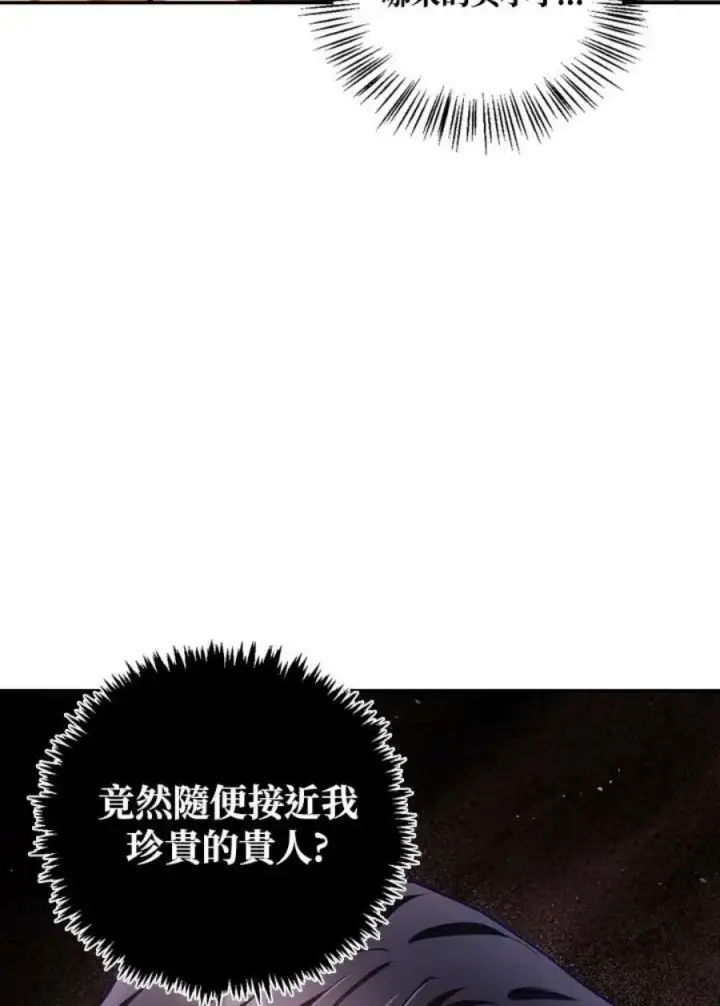 《当反派拥有了全知属性》7话图4