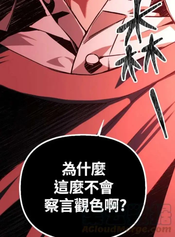 《当反派拥有了全知属性》7话图45