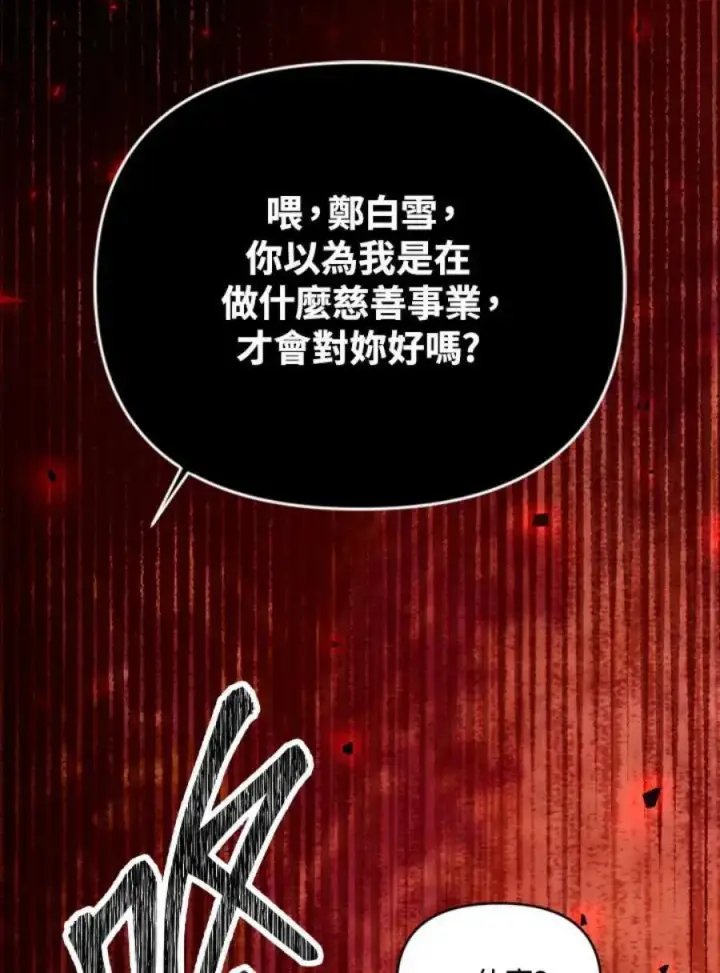 《当反派拥有了全知属性》7话图47