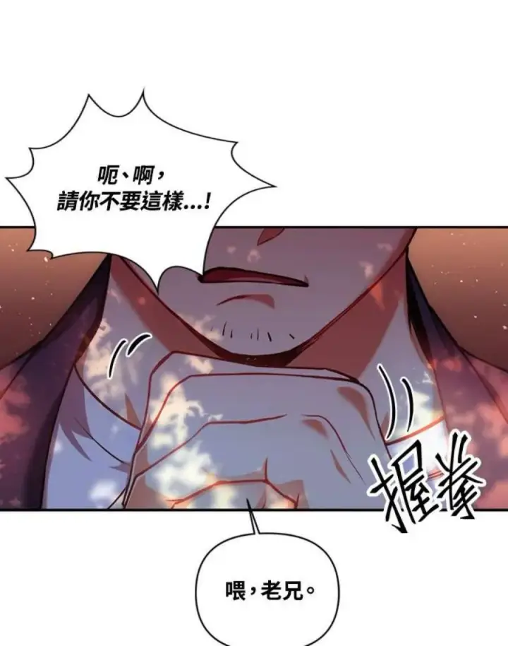《当反派拥有了全知属性》7话图55