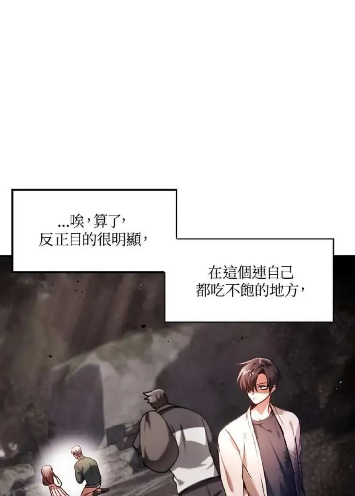 《当反派拥有了全知属性》7话图6