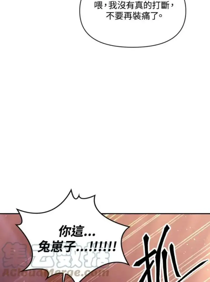 《当反派拥有了全知属性》7话图65
