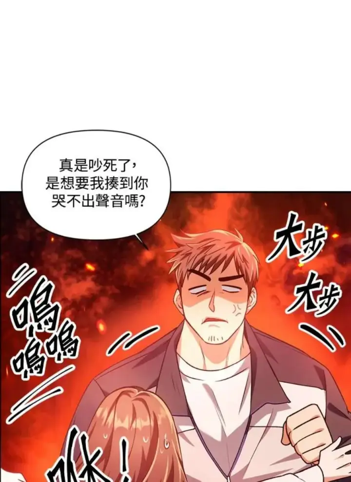 《当反派拥有了全知属性》7话图79