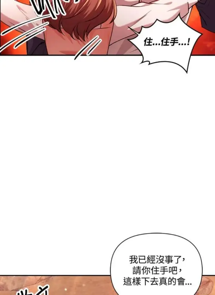 《当反派拥有了全知属性》7话图80