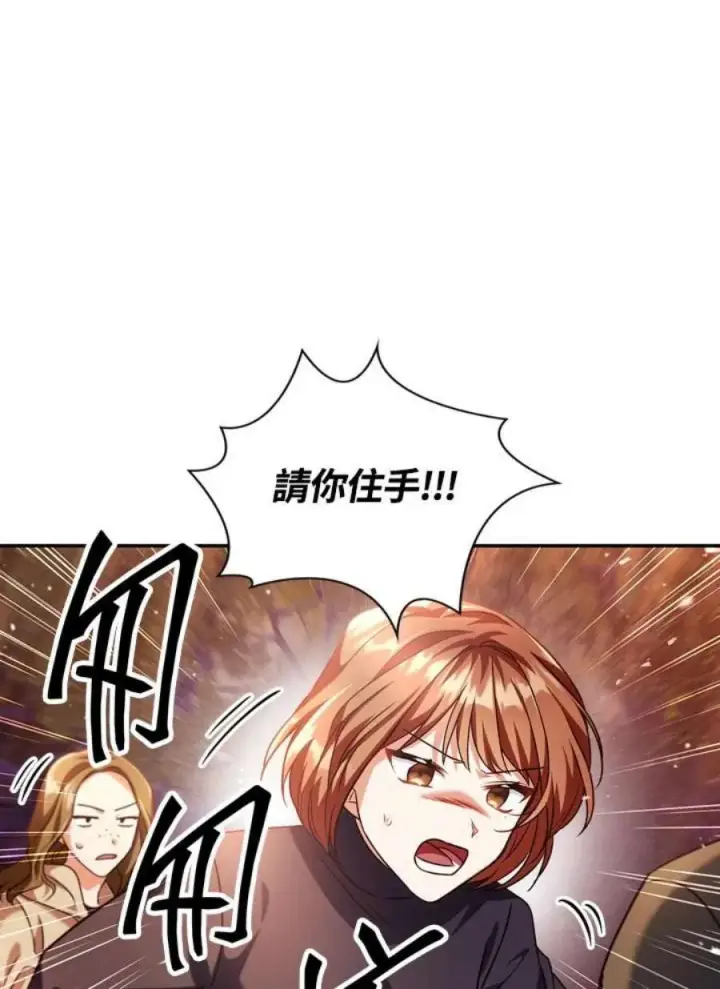《当反派拥有了全知属性》7话图82