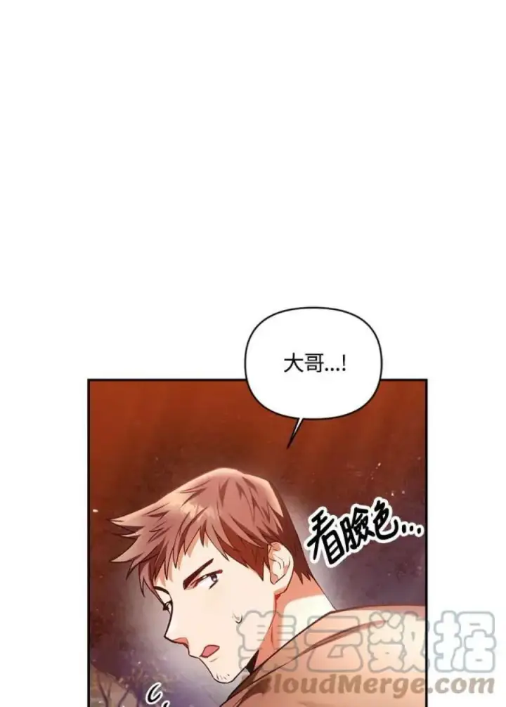《当反派拥有了全知属性》7话图9