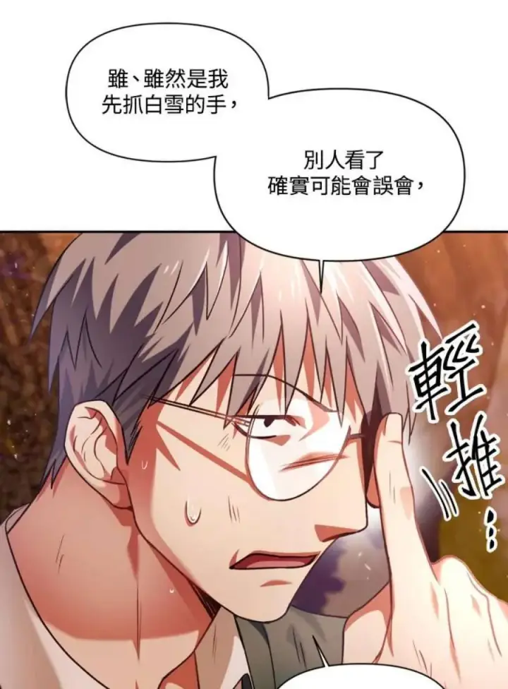 《当反派拥有了全知属性》7话图91