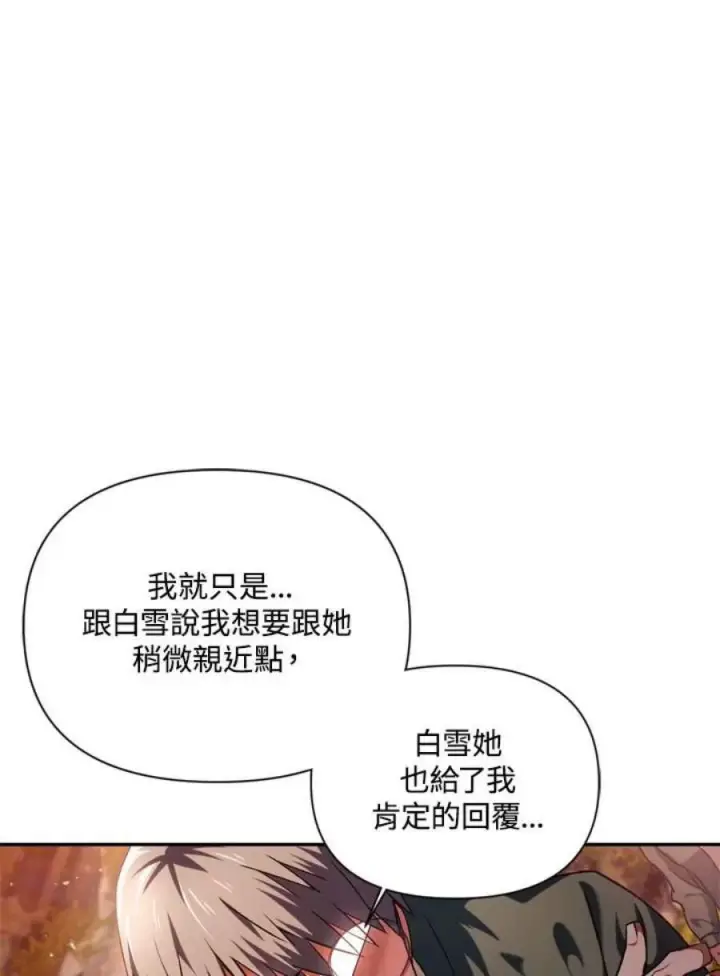 《当反派拥有了全知属性》7话图94