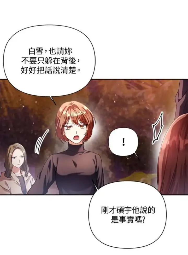 《当反派拥有了全知属性》7话图96
