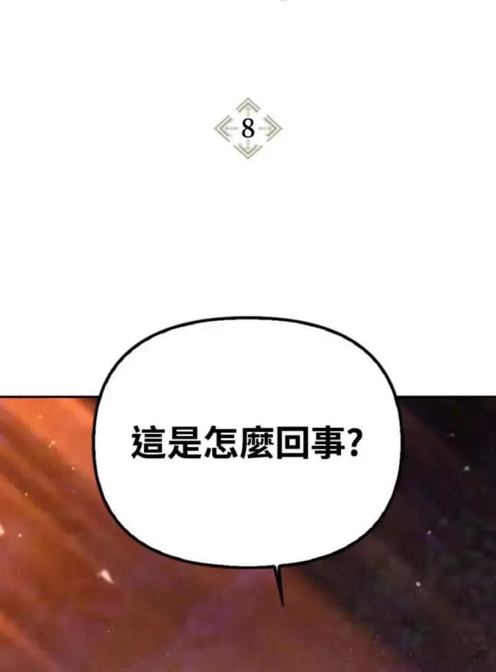 《当反派拥有了全知属性》8话图2