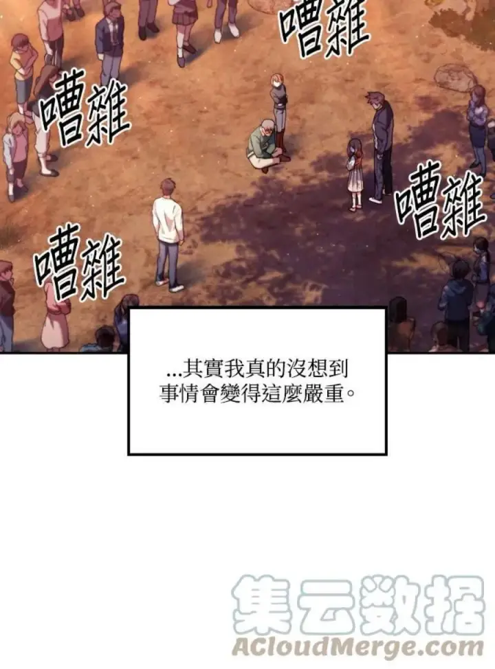 《当反派拥有了全知属性》8话图5