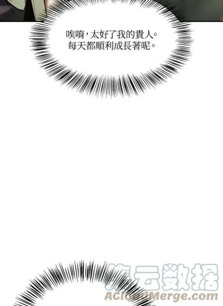 《当反派拥有了全知属性》9话图105