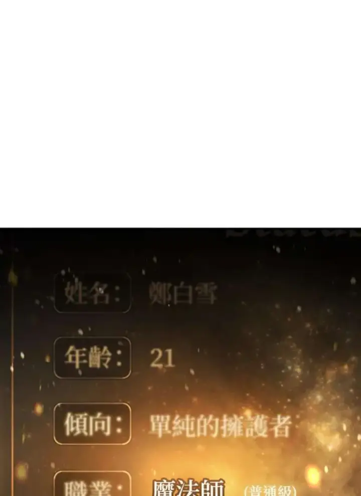 《当反派拥有了全知属性》9话图111