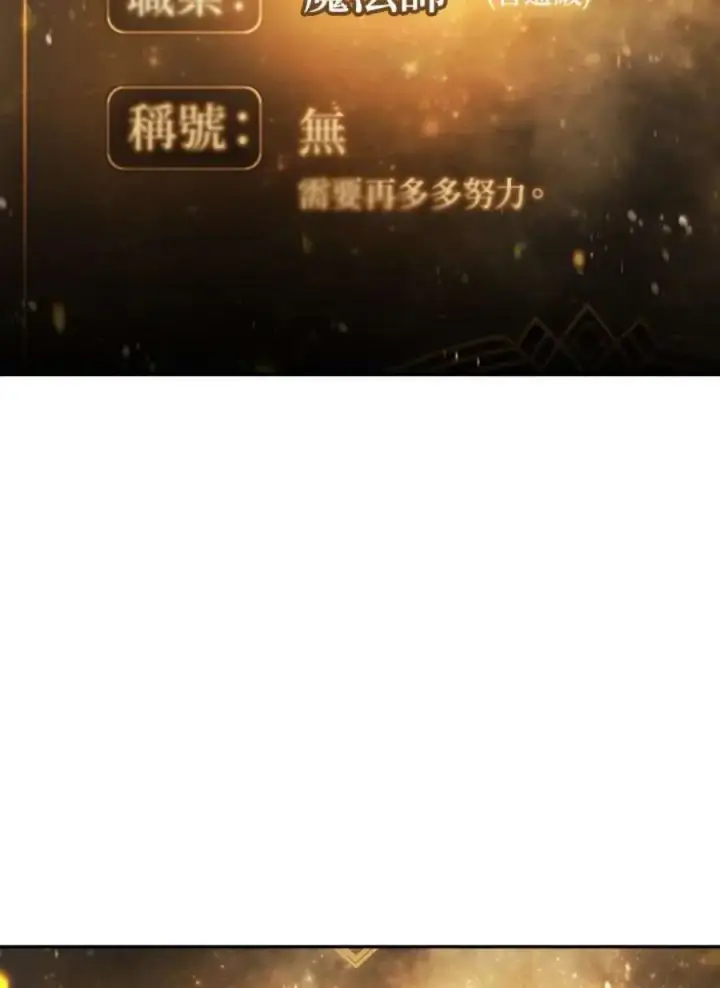 《当反派拥有了全知属性》9话图112