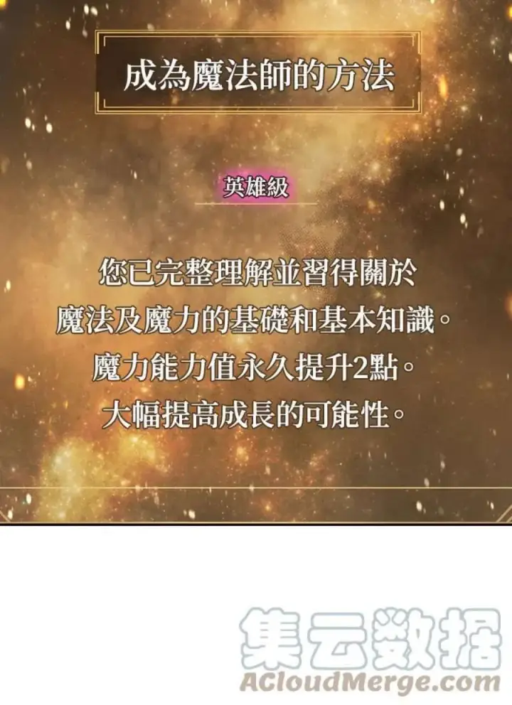 《当反派拥有了全知属性》9话图113
