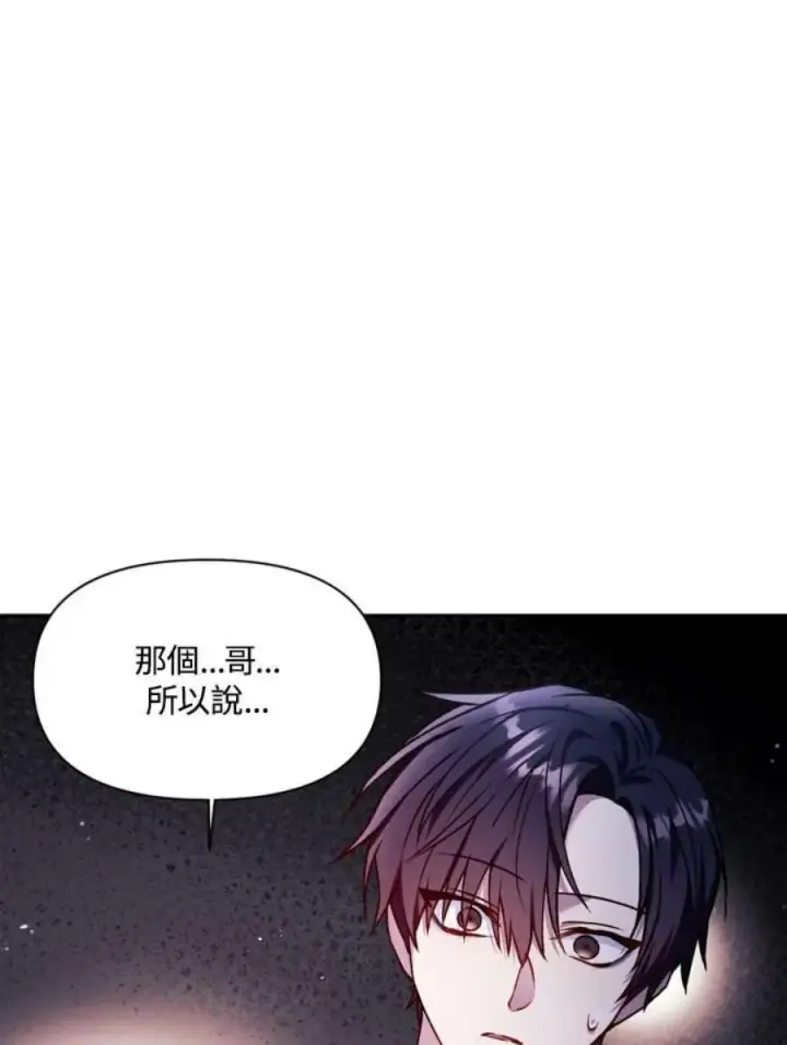 《当反派拥有了全知属性》9话图116