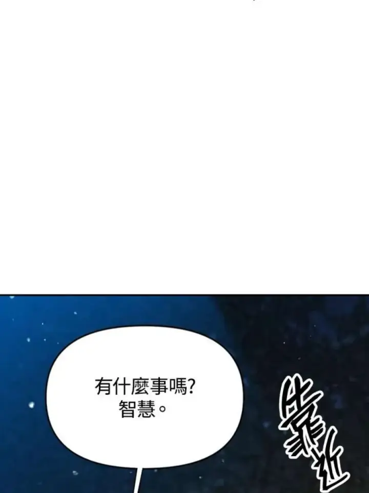 《当反派拥有了全知属性》9话图12
