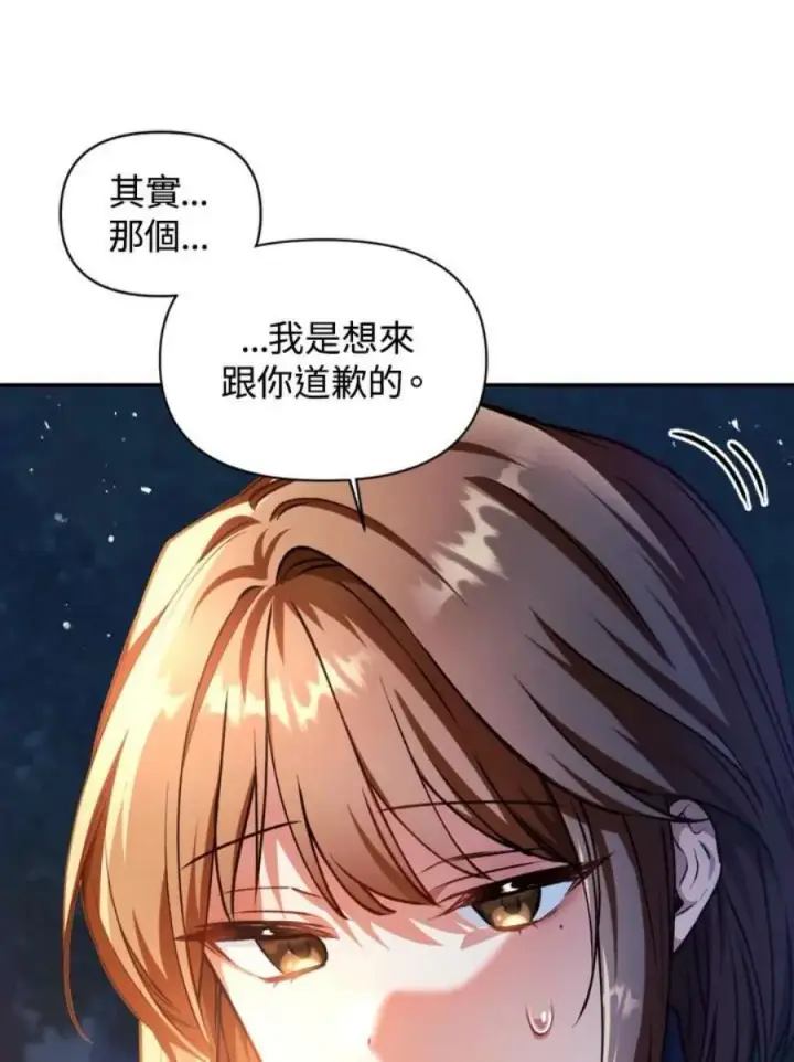 《当反派拥有了全知属性》9话图15