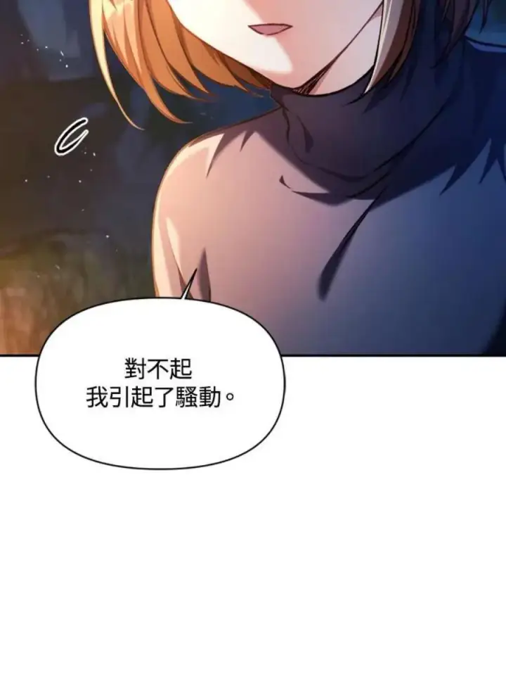 《当反派拥有了全知属性》9话图16