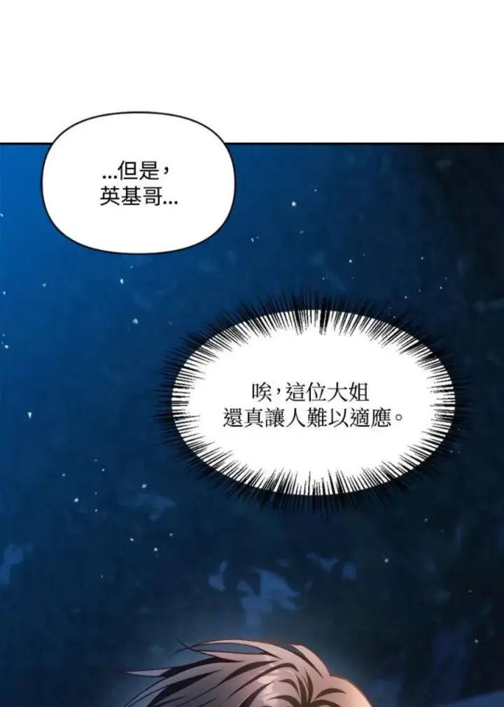 《当反派拥有了全知属性》9话图19