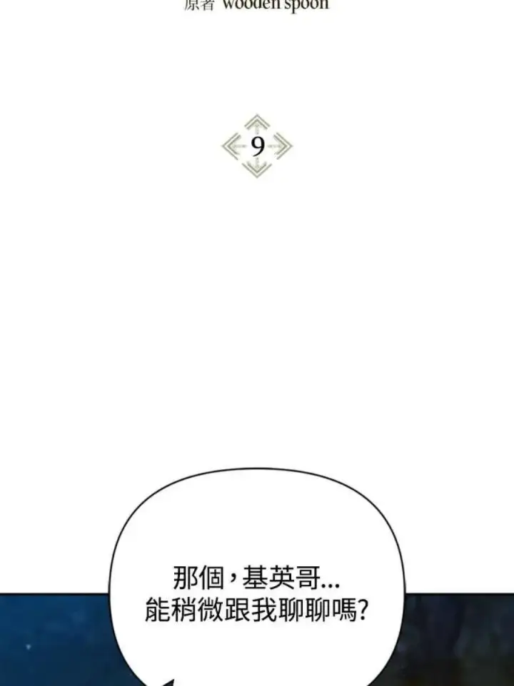 《当反派拥有了全知属性》9话图2
