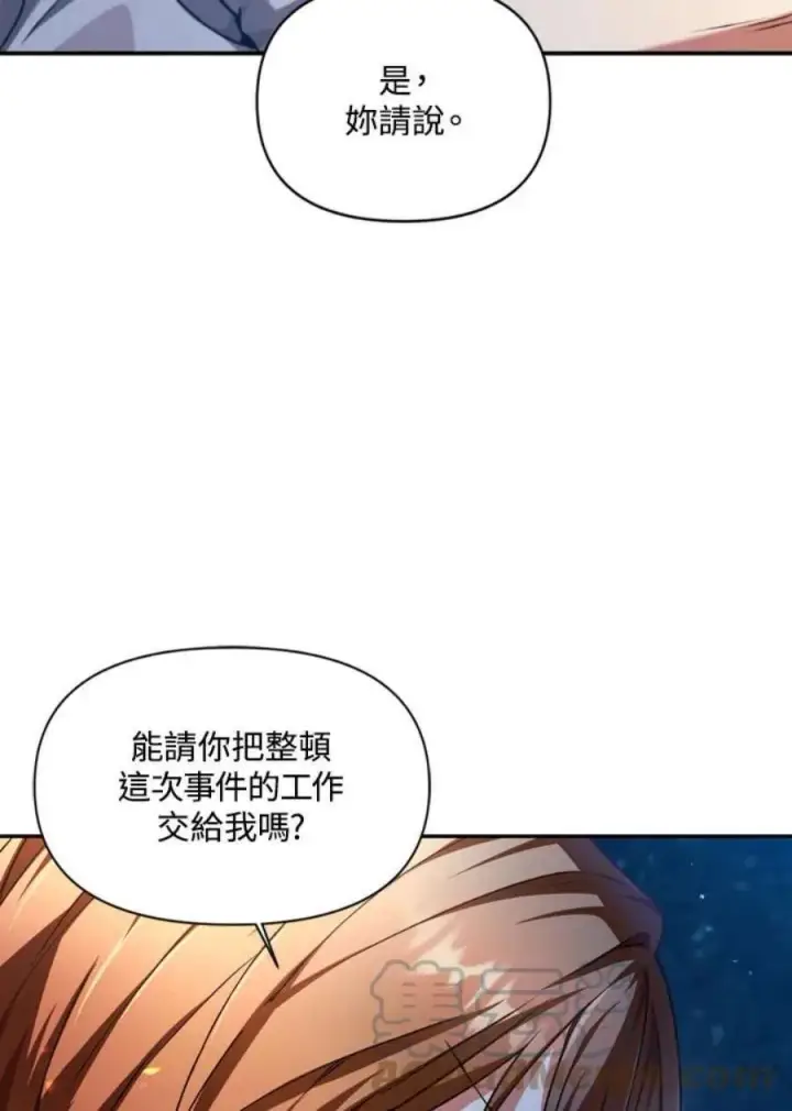 《当反派拥有了全知属性》9话图21