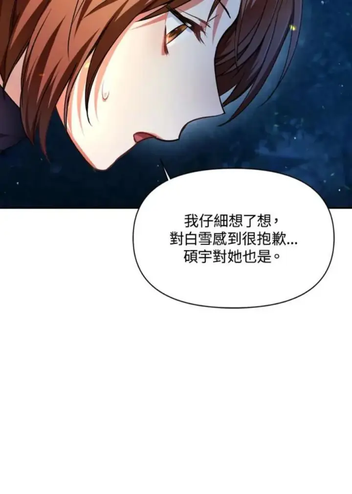《当反派拥有了全知属性》9话图22