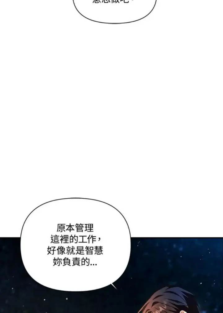 《当反派拥有了全知属性》9话图24